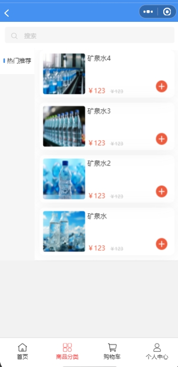 送水小程序