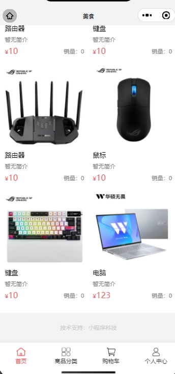 電子產(chǎn)品商城