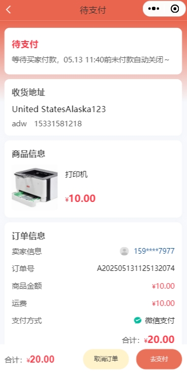 二手交易小程序